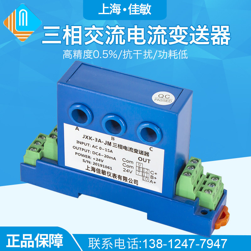 佳敏三相交流电流变送器AC0-5A10A转4-20mA输出转换电量隔离模块