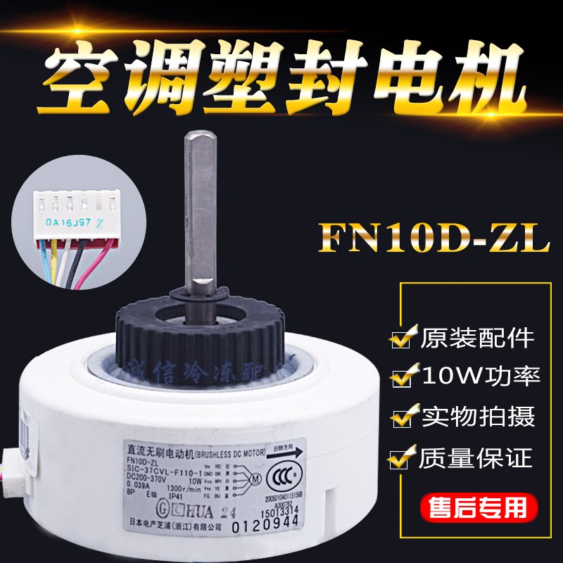 适用格力变频空调内风机直流电机FN10D-ZL SIC-37CVL-F110/F115-1