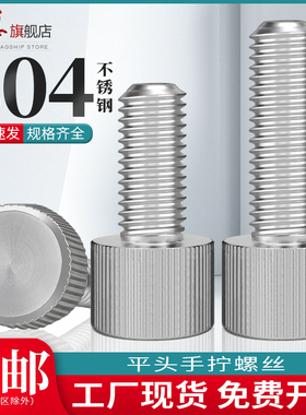 M2M2.5M3M4M5M6 304不锈钢圆形手拧螺丝单头滚花小头螺钉平头螺丝
