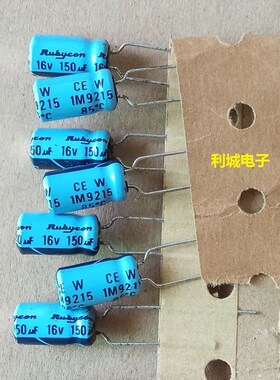 RUBYCON 16V150UF 红宝石 TWSS CEW 天蓝色 老款 音频电解电容
