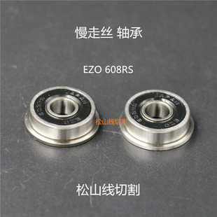 慢走丝轴承 庆鸿 F608RS M422 M457 F607ZZ F698Z轴承线切割配件