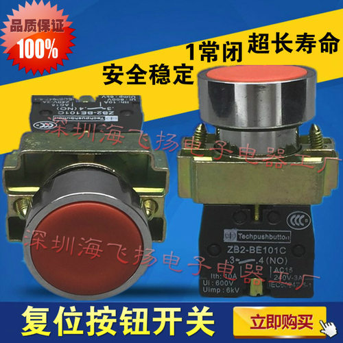 高品质 XB2-BA42C 红色 平头按钮开关 复位按钮开关 常闭停止按钮