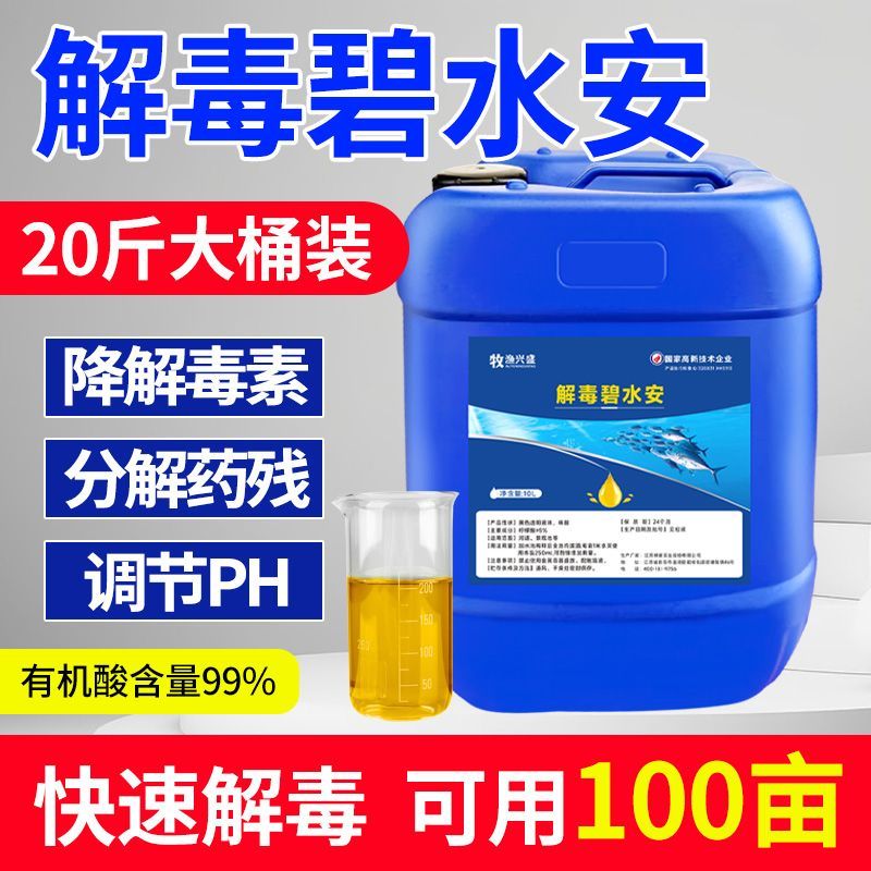 超浓缩解毒碧水安灵王有机果酸剂