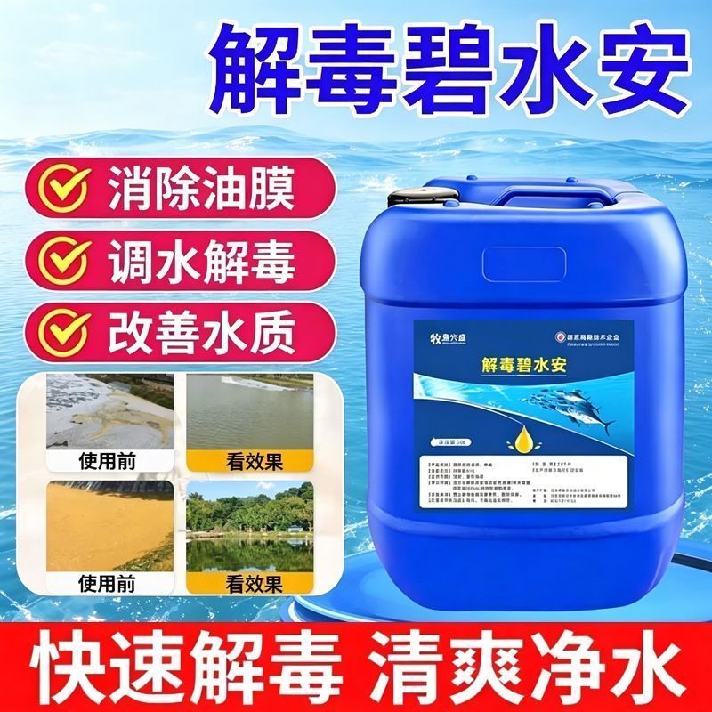 解毒碧水安有机酸果酸水产养殖鱼