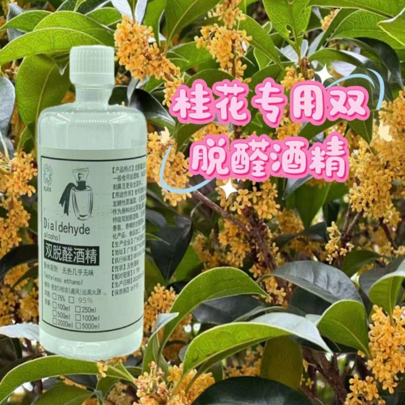 特级96双脱醛酒精diy香水用香薰