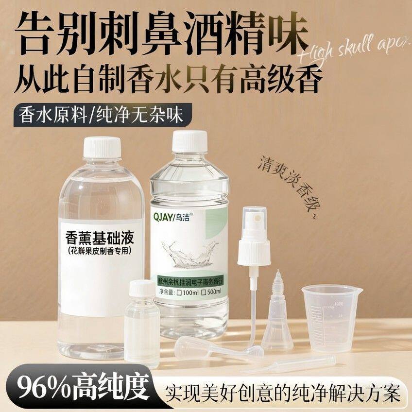 自制鲜花花朵香薰溶剂香水溶剂果