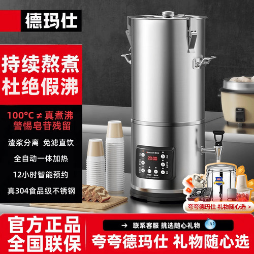 德玛仕商用豆浆机全自动一体加热早餐店用免过滤大容量磨浆机