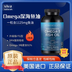 進(jìn)口高濃度rTG新版 180粒viva魚油美國原裝 深海魚油濃縮天然軟膠囊