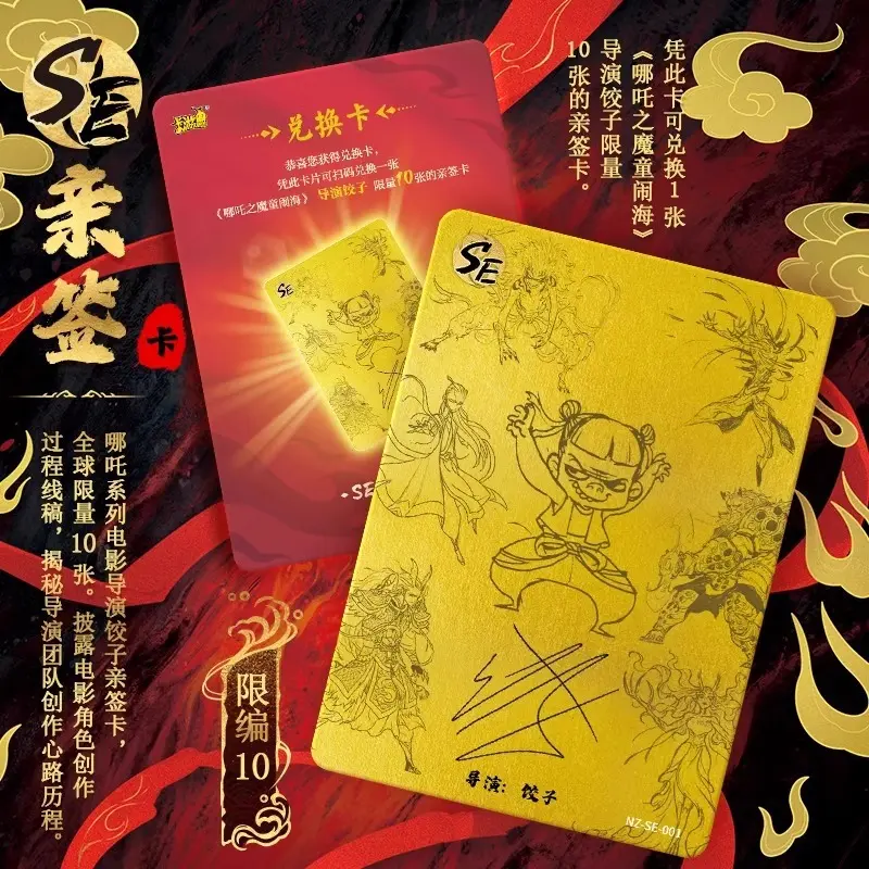 哪吒2之魔童闹海卡片斗天包收藏卡哪咤敖丙盲盒