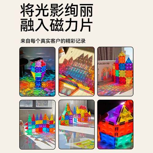 浮造儿童磁力片彩窗磁吸积木管轨道3到6岁男女孩益智生日礼物玩具