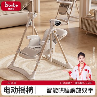 博恩贝宝宝餐椅电动哄睡摇椅二合一婴儿餐桌椅家用多功能新生儿椅