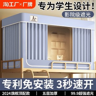 学生宿舍单人上铺下铺住校寝室全包封闭 强遮光床帘蚊帐一体式