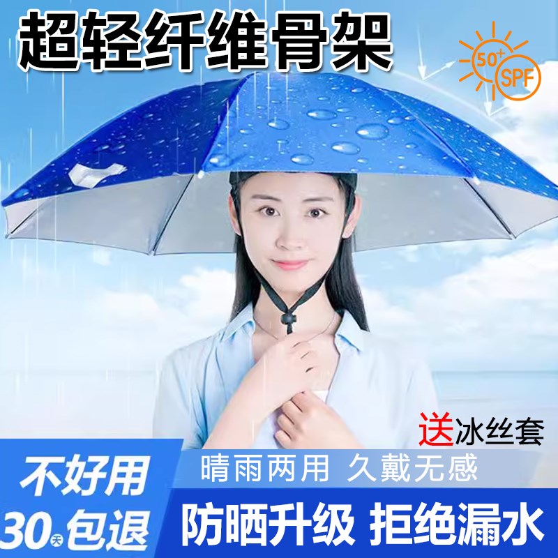 钓鱼伞帽雨伞遮阳成人头戴式伞帽防晒伞头顶伞钓鱼加大新型女