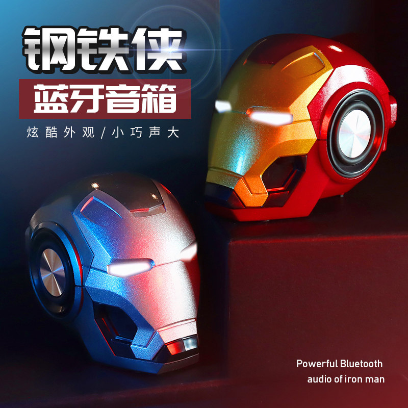 钢铁侠蓝牙音响迷你小型重低音炮创意小音箱家用便携式插卡大音量