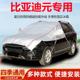 PRO车罩防晒防雨遮阳罩BYD UP半罩元 比亚迪元 PLUS汽车引擎盖车衣元
