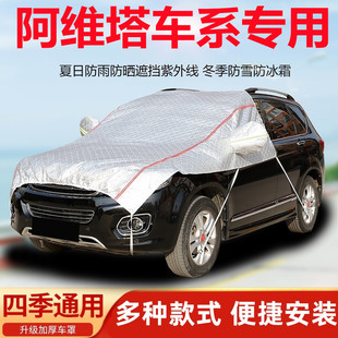 阿维塔07汽车引擎盖车衣11半罩12前机盖车罩防晒防雨遮阳罩半身