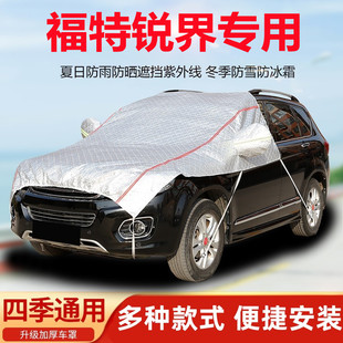 福特锐界L汽车引擎盖车衣锐界PLUS半罩前机盖车罩防晒防雨遮阳罩