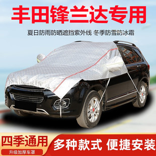 广汽丰田锋兰达汽车引擎盖车衣半罩前机盖车罩防晒防雨遮阳罩隔热