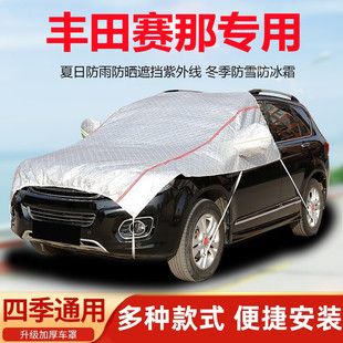 丰田赛那汽车引擎盖车衣塞纳半罩前机盖车罩防晒防雨罩遮阳罩隔热
