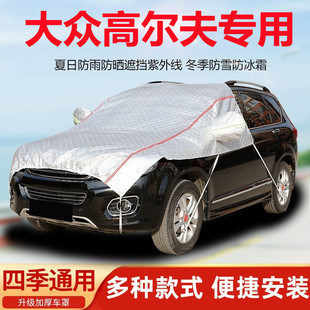 一汽大众高尔夫8汽车引擎盖车衣7半罩6嘉旅车罩防晒防雨罩遮阳罩