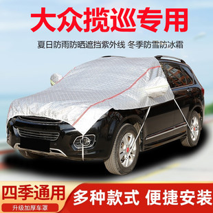 大众揽巡汽车引擎盖车衣半罩前机盖车罩防晒防雨遮阳罩隔热防尘罩