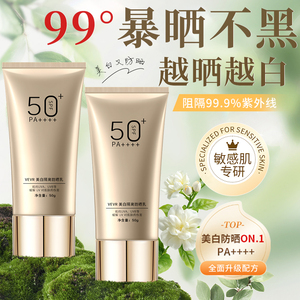SANMERO防晒霜隔离SPF50+++秋冬通用清爽不油腻防汗防水官方正品