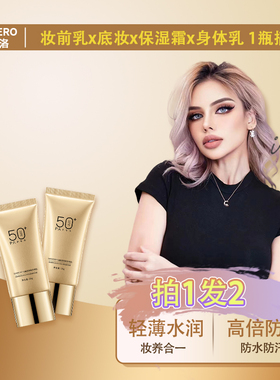 SANMERO防晒霜隔离SPF50+++秋冬通用清爽不油腻防汗防水官方正品