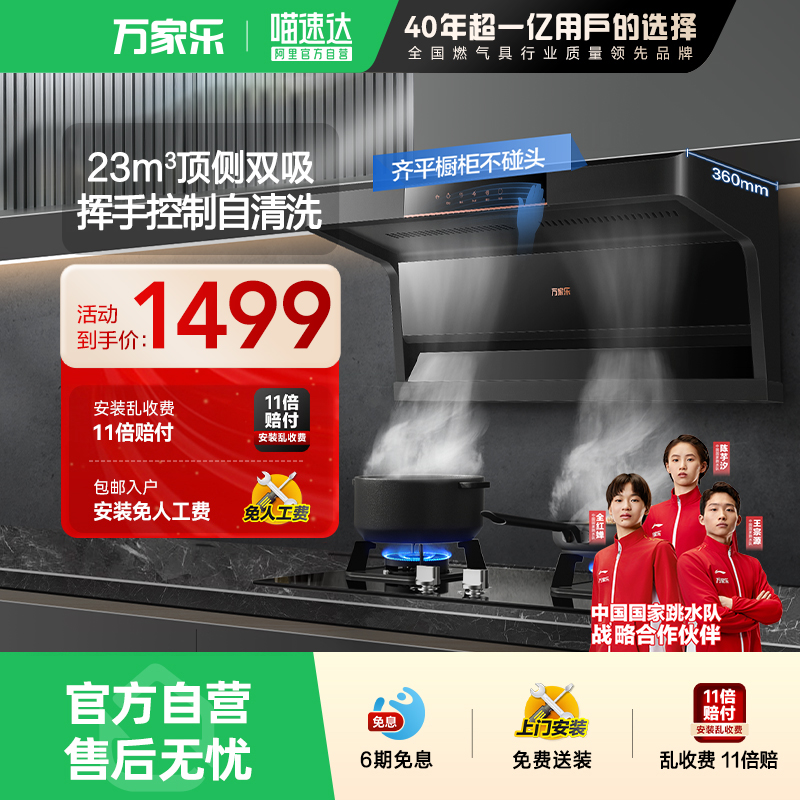 万家乐AK5顶侧双吸7字型抽油烟机家用厨房大吸力07