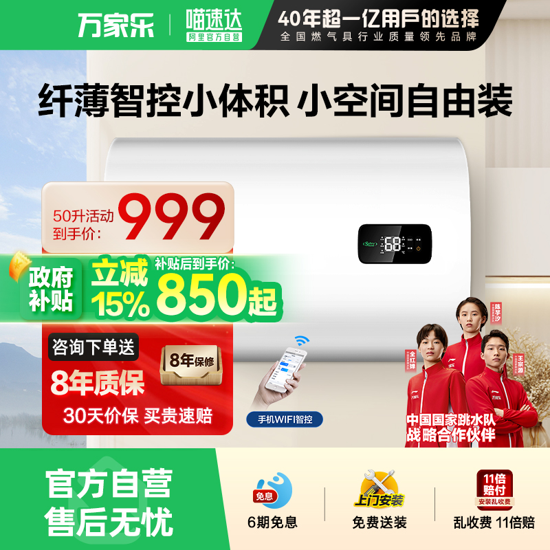 万家乐双胆扁桶电热水器FB0