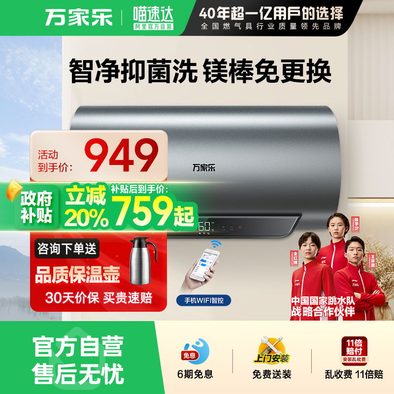 万家乐速热电热水器FW5一级能效