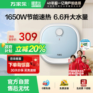万家乐小厨宝一级能效厨房电热水器热水宝FH1家用07 政府补贴20%