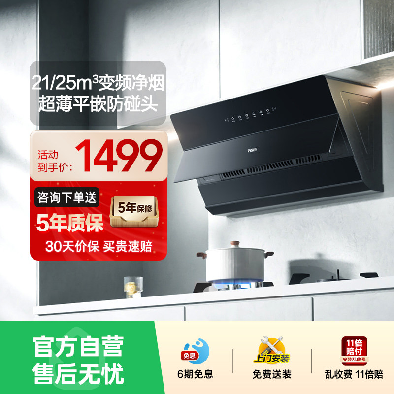 万家乐小飓风油烟机J3/J5R2侧吸式变频超薄平嵌自清洗家用厨房07,大家电,油烟机,淘宝优惠券,粉丝福利购,淘宝优惠卷