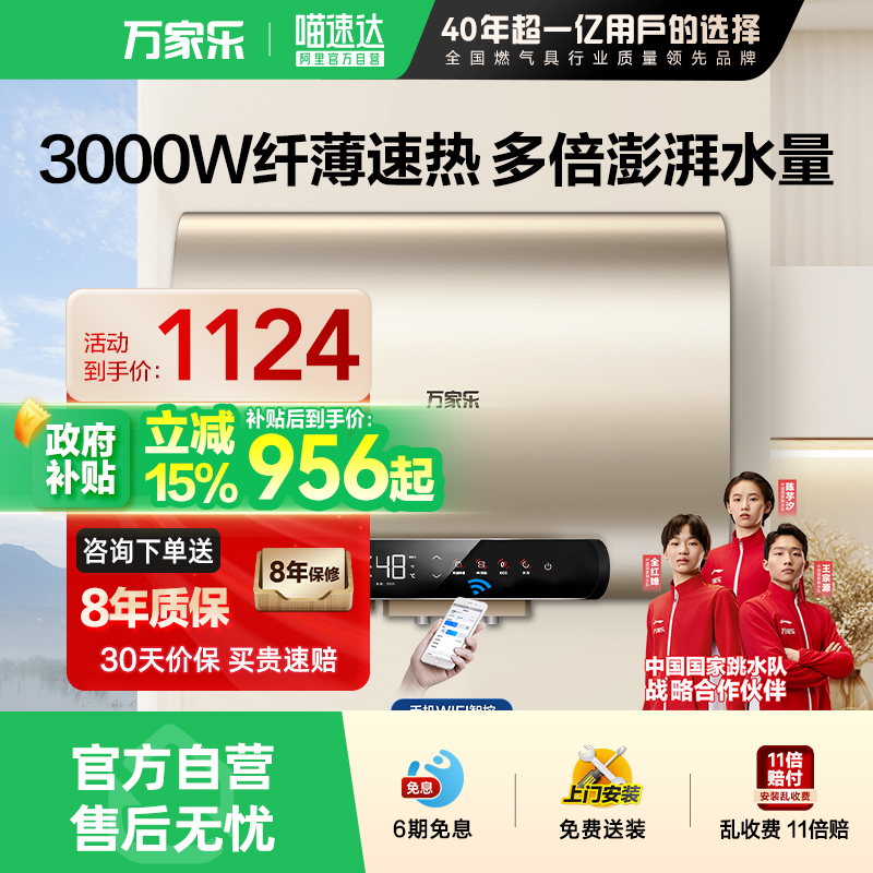 万家乐扁桶速热电热水器FB1A