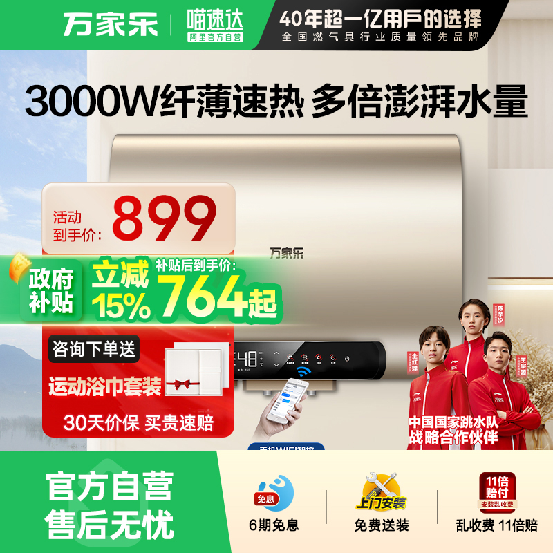 万家乐扁桶速热电热水器FB1A