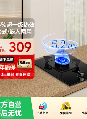 万家乐AY1猛火燃气灶家用厨房单灶煤气灶嵌入台式5.2kW天然液化07