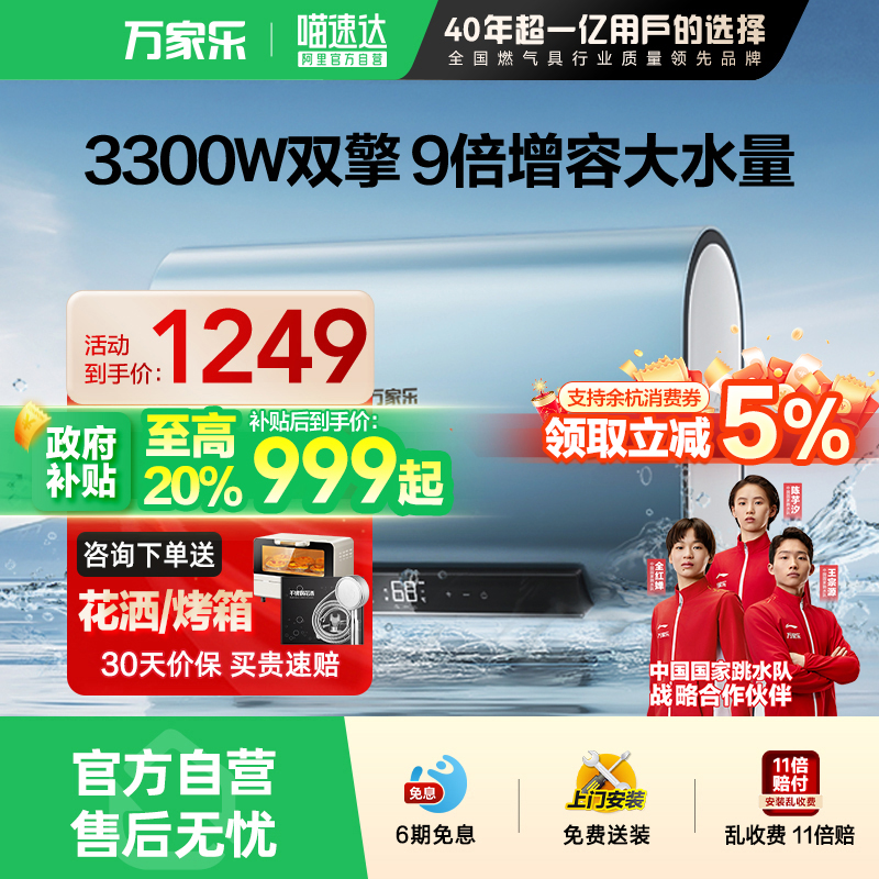 扁桶3300W速热电热水器万家乐