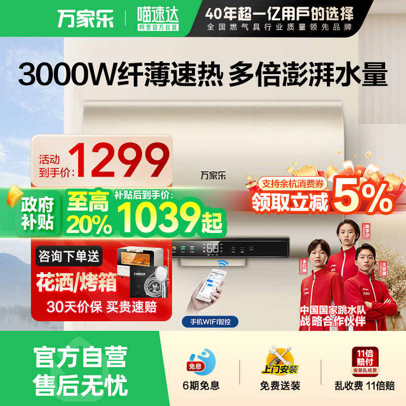 [补贴]万家乐FB5扁桶电热水器双胆速热储水50L一级60升07