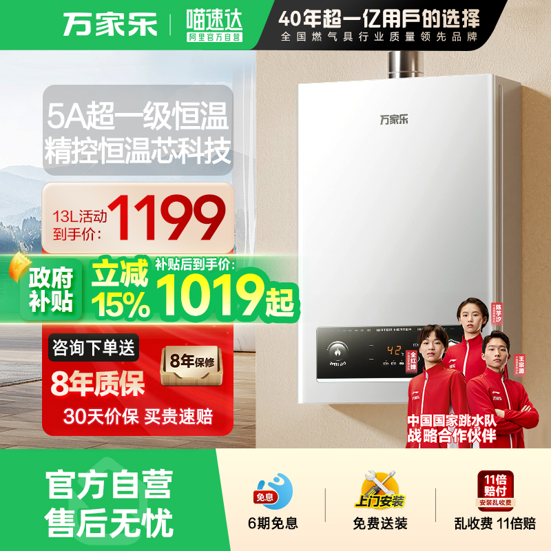 [政府补贴15%]万家乐恒温王P3燃气热水器天然液化家用洗澡恒温07