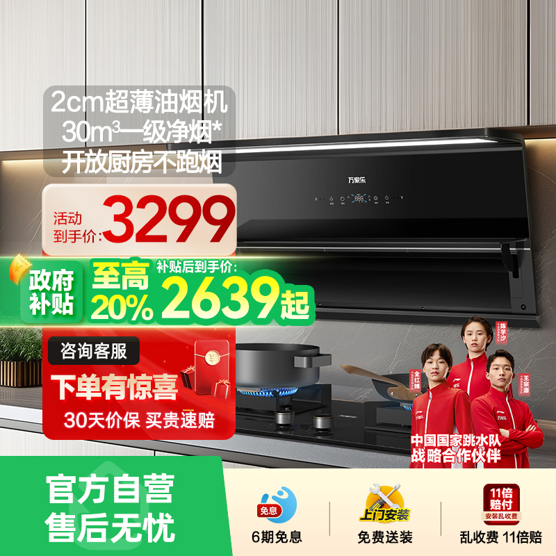 [补贴]万家乐H5R2吸油烟机超薄变频家用厨房潜吸大吸力07