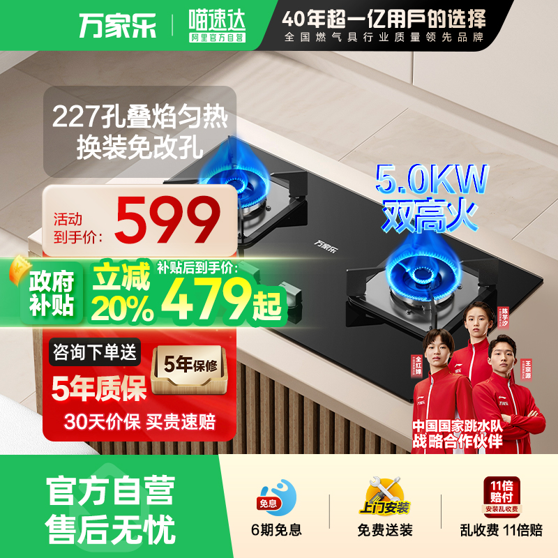 万家乐双高猛火匀热5.0KW燃气灶