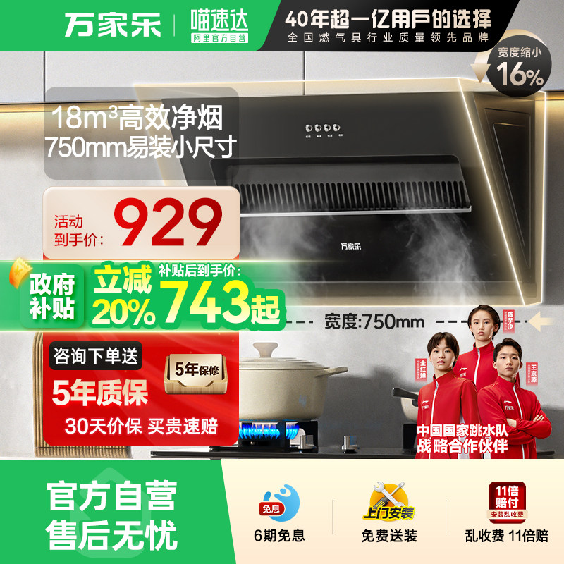 万家乐抽油烟机大吸力AL031