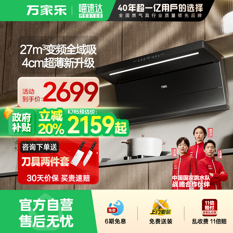 万家乐吸油烟机变频巡航烟灶联动