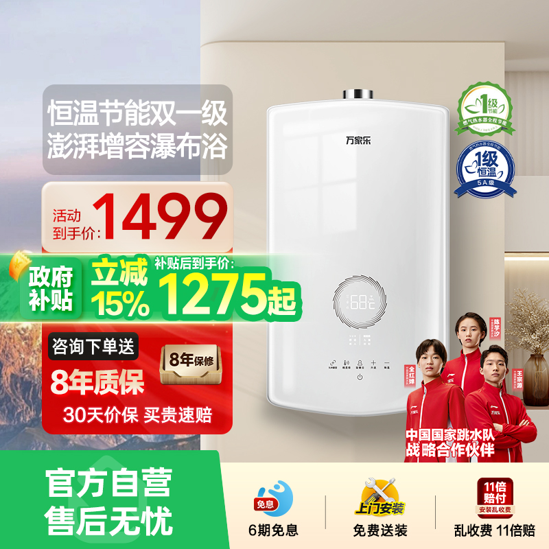万家乐速热燃气热水器RS8
