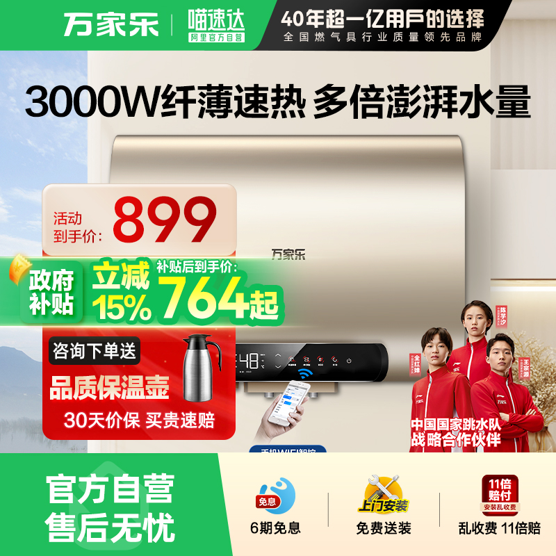 万家乐扁桶速热电热水器FB1A