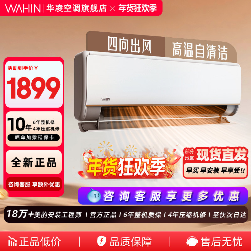 华凌空调神机大1.5匹挂机35HE1Pro双排超一级能效官方