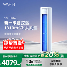 华凌空调大3匹72HB1A柜机客厅立式新一级能效大风量官方