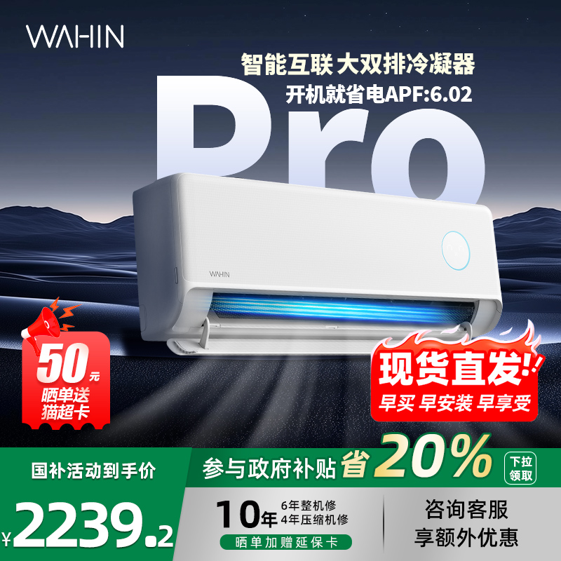 华凌空调大双排1.5匹超一级能效