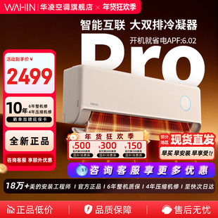 华凌空调神机二代1.5匹双排35HE1ⅡPro家用挂机变频冷暖一级能效