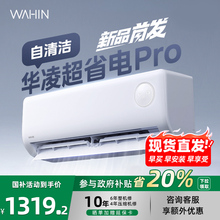 政府补贴华凌空调大1.5匹35HA1Ⅲ-P超省电Pro一级能效家用壁挂机