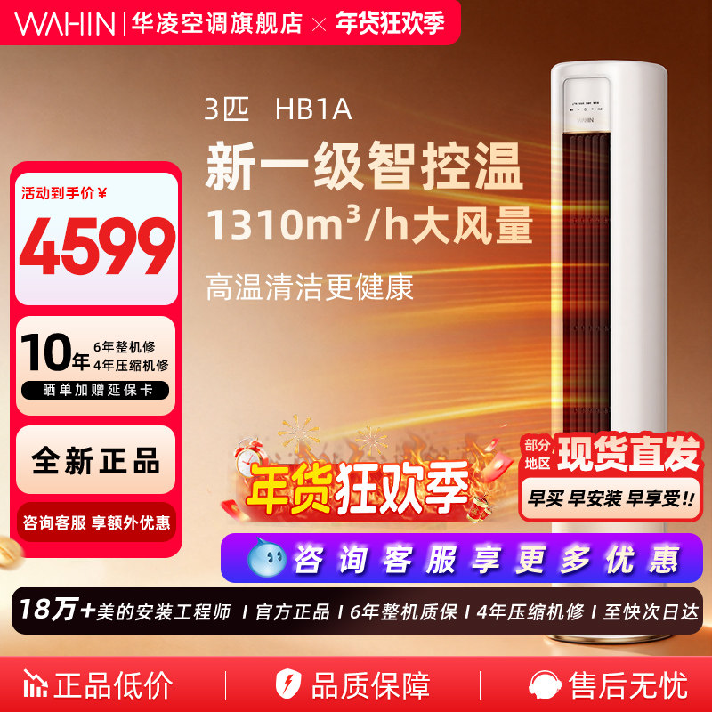 国补华凌空调大3匹72HB1A柜机家用客厅立式新一级能效大风量官方,大家电,空调,淘宝优惠券,粉丝福利购,淘宝优惠卷